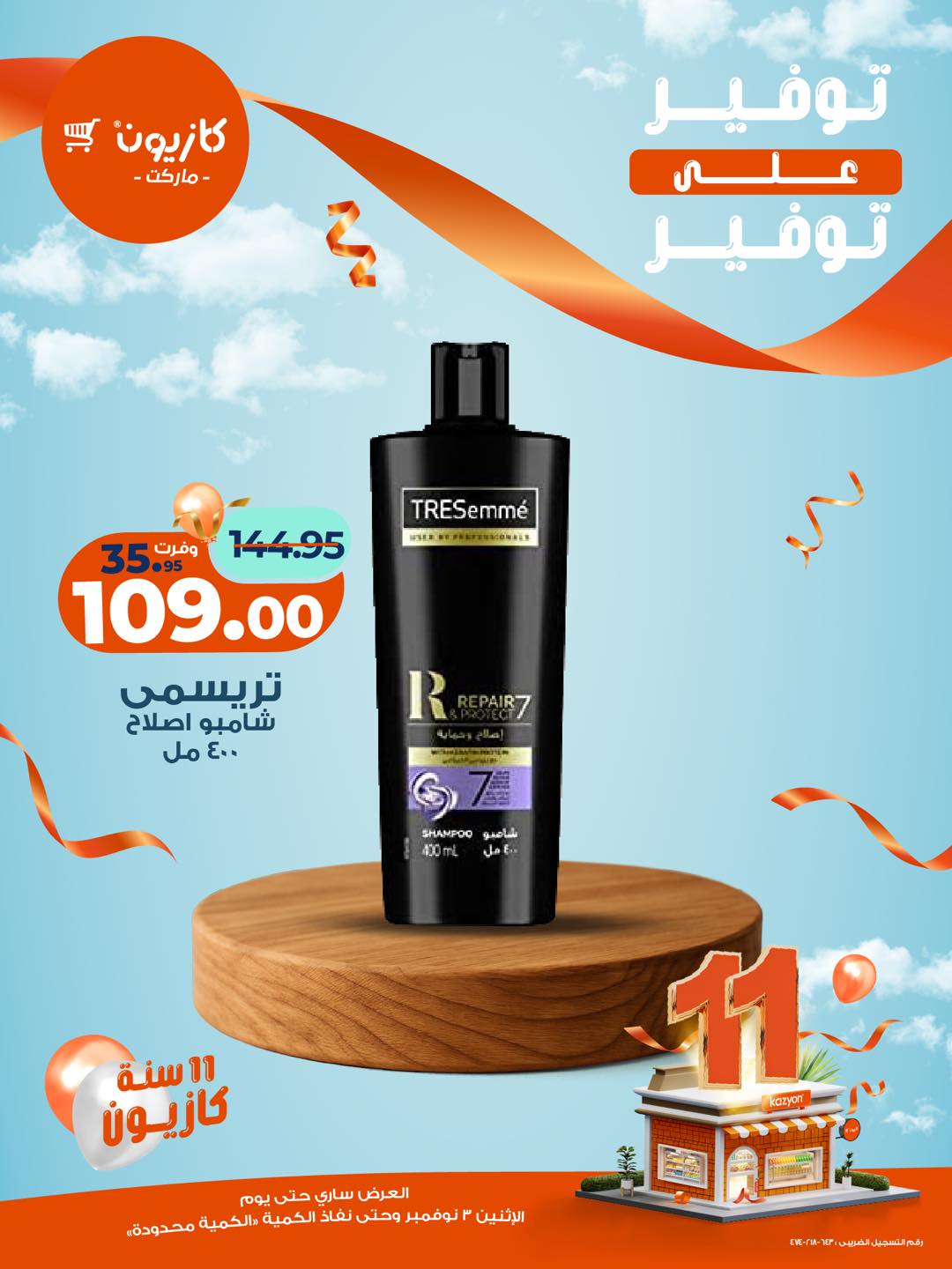 kazyon offers from 3nov to 1nov 2025 عروض كازيون من 3 نوفمبر حتى 1 نوفمبر 2025 صفحة رقم 15